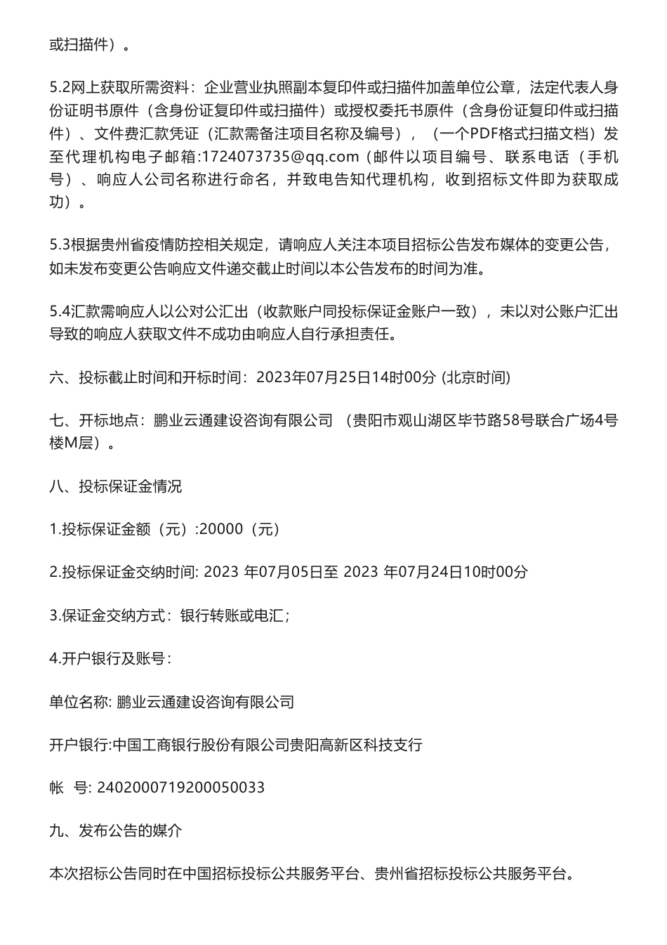 【招标】碳交易-糯东煤矿碳排放交易业务项目招标公告_第3页