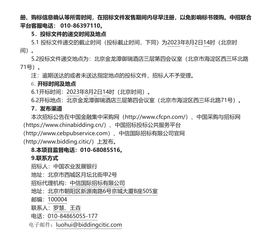 【招标】碳盘查200万-范围一、二与三碳盘查 I 中国农业发展银行碳盘查项目招标公告_第3页
