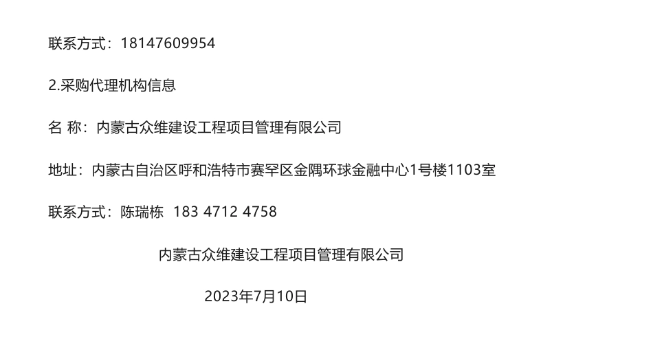 【招标】温气清单11.0414万-赤峰市生态环境局委托编制2021年度赤峰市温室气体排放清单采购项目竞争性磋商公告_第3页