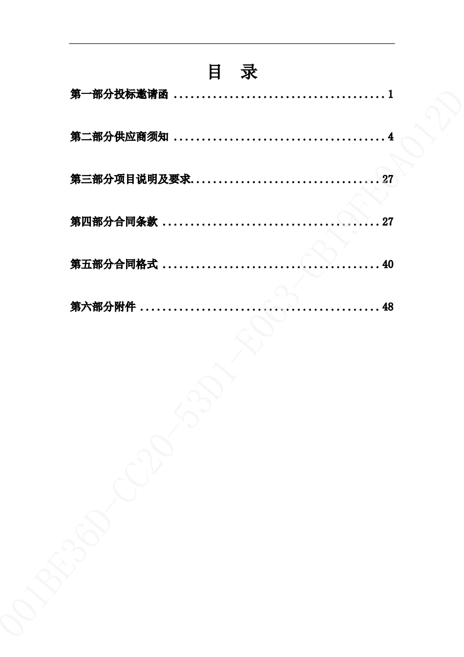 【招标】碳咨询460万-济南新旧动能转换起步区低碳发展地质空间调查评价_第3页