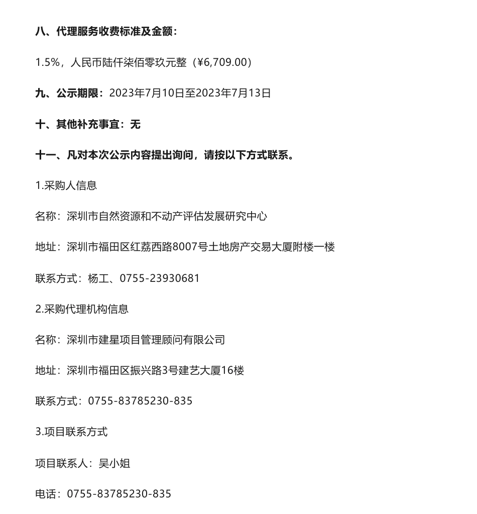 【中标】碳汇44.7万-陆域自然资源资产和红树林碳汇核算两项地方标准咨询服务中标(成交)结果公示-深圳市标准技术研究院_第3页