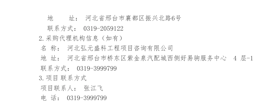 【中标】碳排放98.43万-邢台市2023年重点排放单位碳排放数据审核工作项目中标公告-河北晶淼生态环保科技股份有限公司_第2页