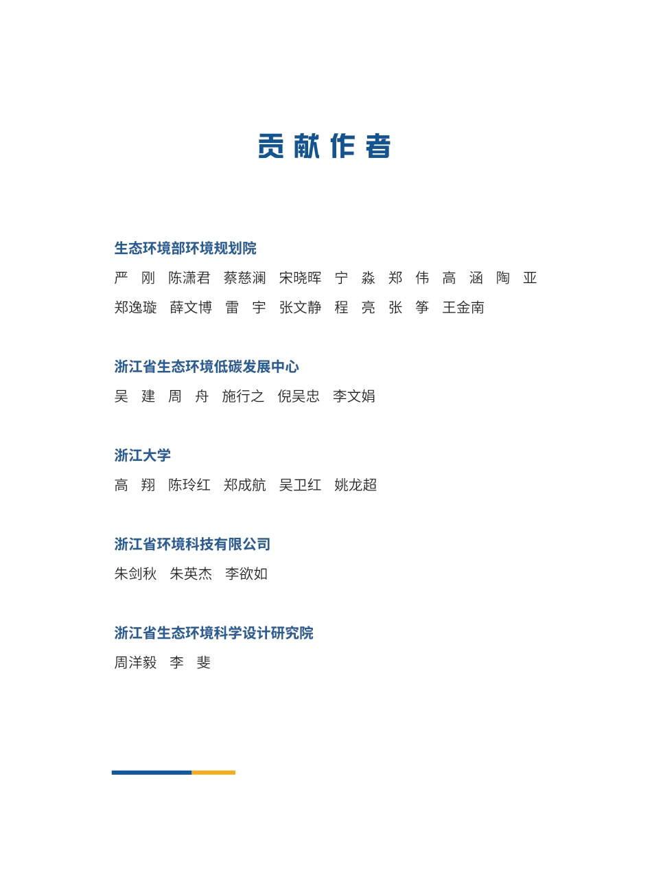 浙江省减污降碳协同创新区建设蓝皮书2023-浙江大学_第2页