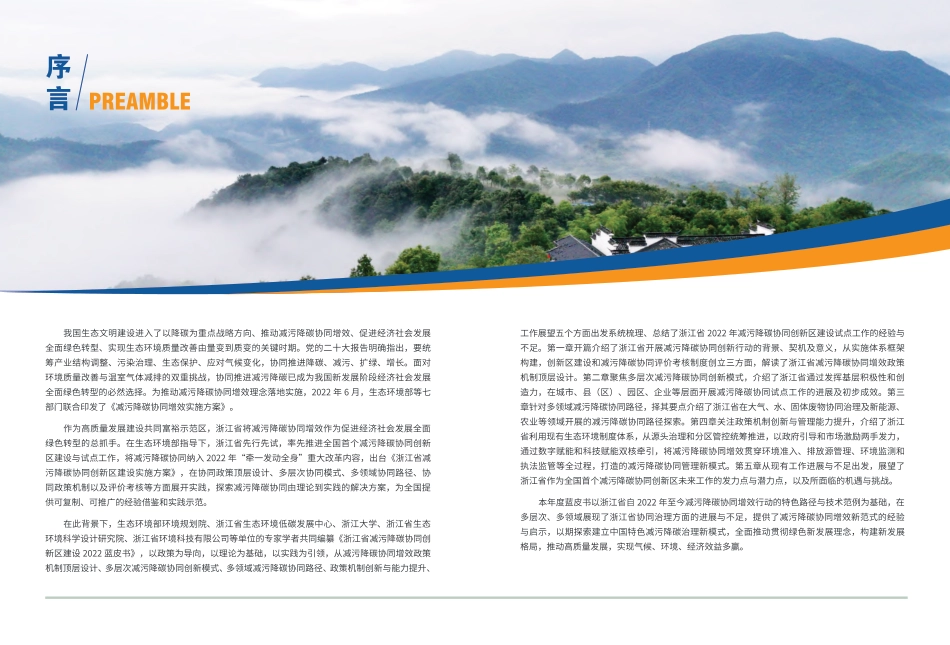 浙江省减污降碳协同创新区建设蓝皮书2023-浙江大学_第3页