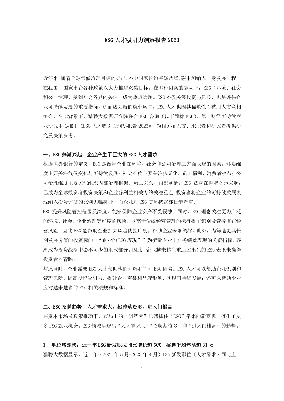 ESG人才吸引力洞察报告2023-MSC_第1页