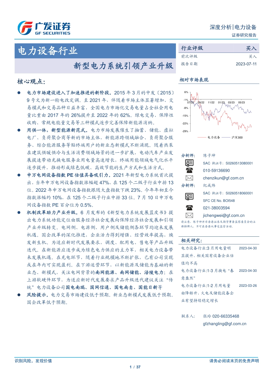 广发证券：新型电力系统引领产业升级_第1页