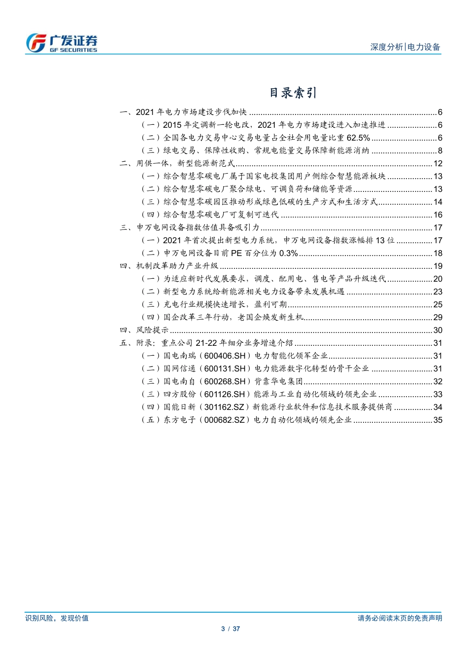 广发证券：新型电力系统引领产业升级_第3页
