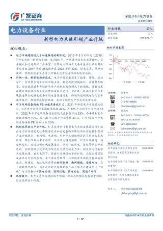 广发证券：新型电力系统引领产业升级