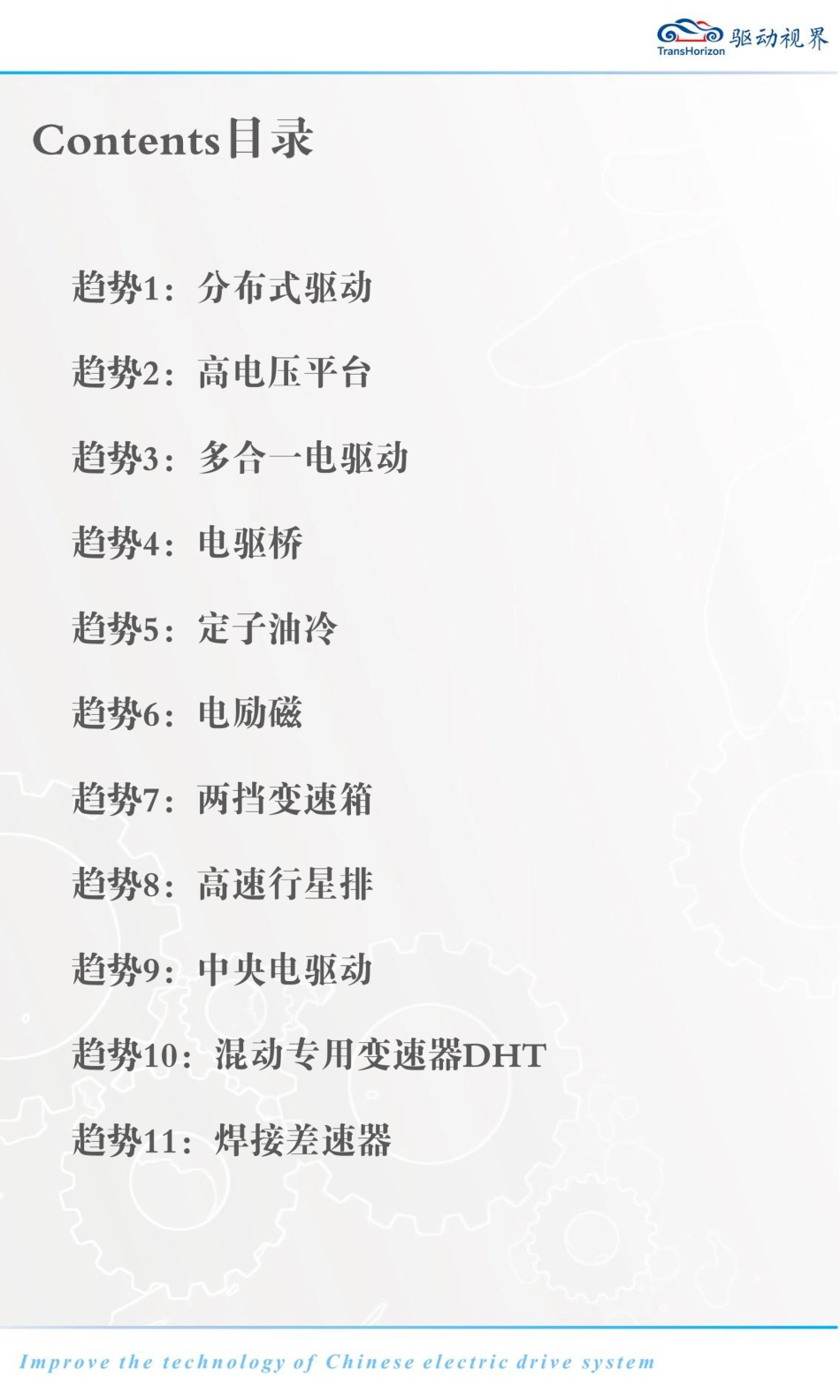 2023上海车展电驱动技术发展趋势总结报告--无锡盛鼎_第2页