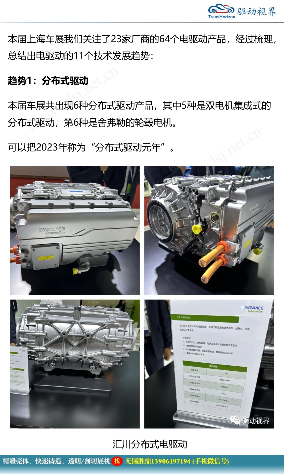2023上海车展电驱动技术发展趋势总结报告--无锡盛鼎_第3页