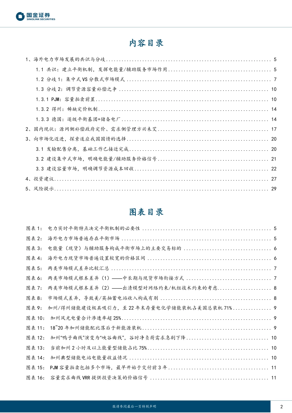 国金证券：海外视角看-市场化如何促进新能源消纳？_第2页