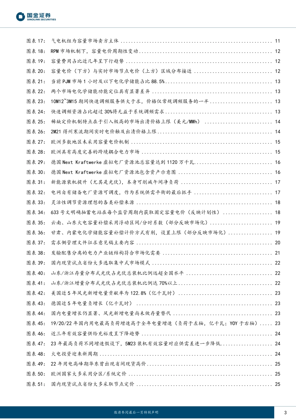 国金证券：海外视角看-市场化如何促进新能源消纳？_第3页