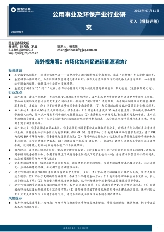 国金证券：海外视角看-市场化如何促进新能源消纳？