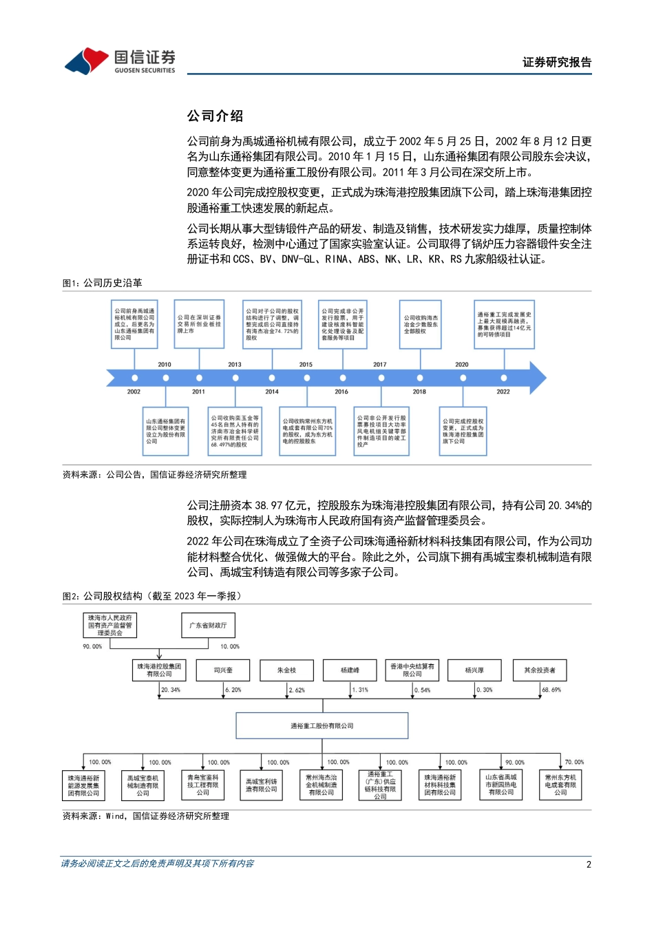 国信证券：风电领先结构件企业 铸锻完整布局下游行业广阔_第2页