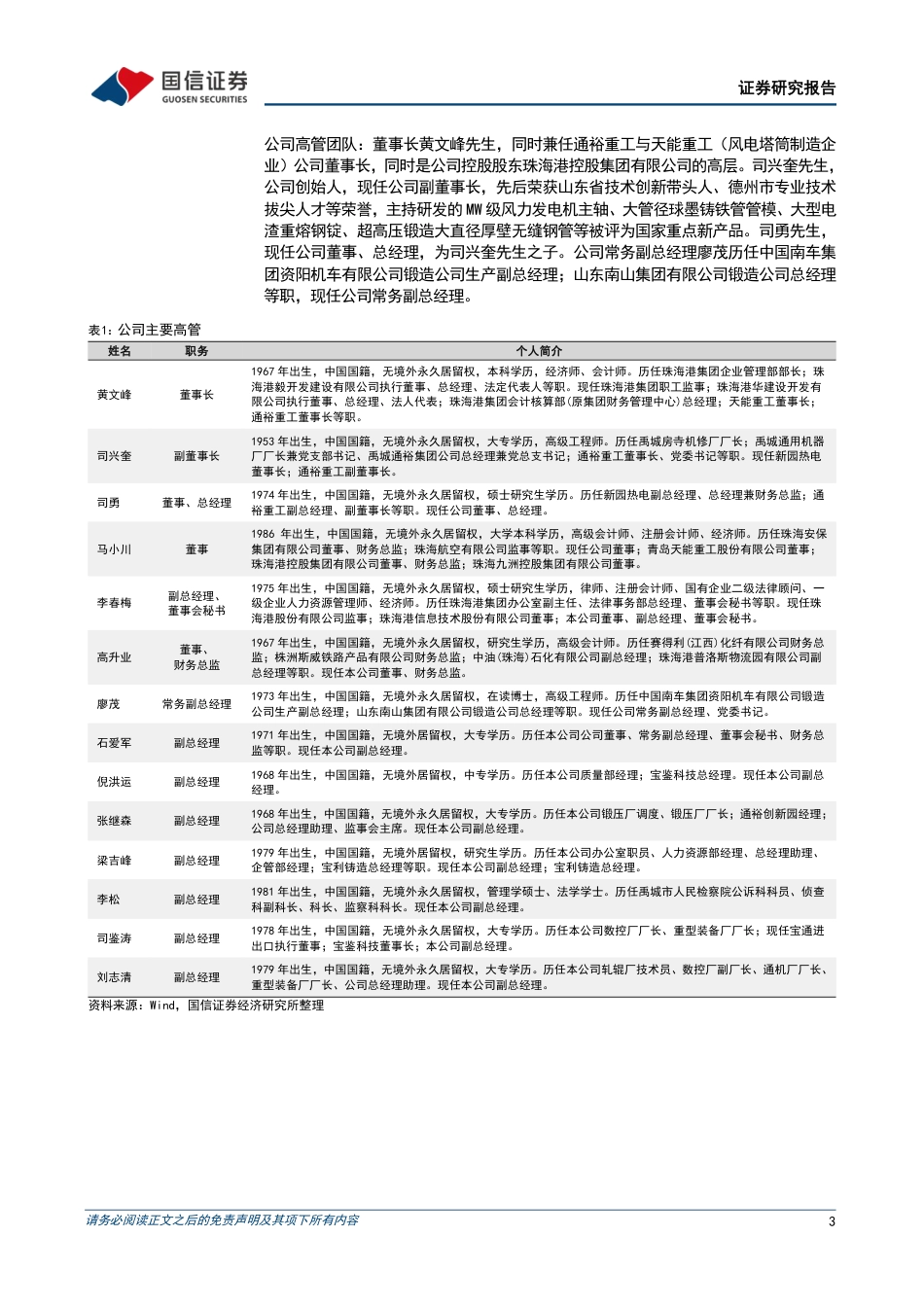 国信证券：风电领先结构件企业 铸锻完整布局下游行业广阔_第3页