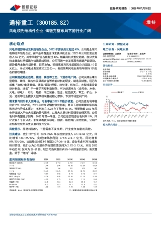 国信证券：风电领先结构件企业 铸锻完整布局下游行业广阔