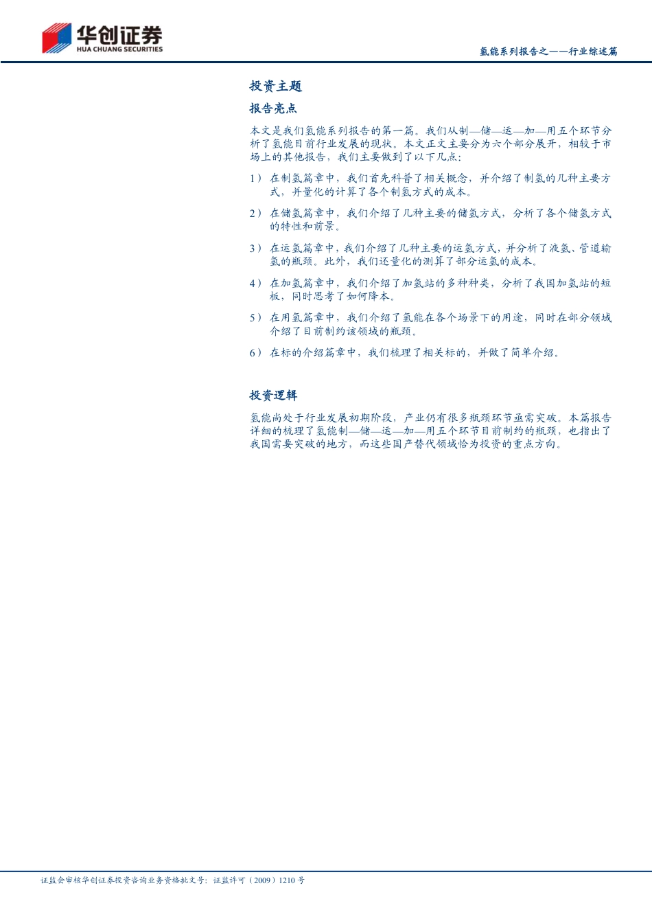 华创证券：氢能起于青萍之末，似将百花齐放_第2页