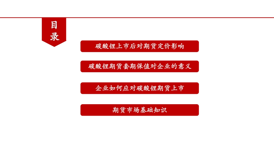 企业如何应对碳酸锂期货上市_第2页