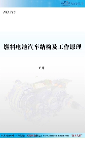 燃料电池汽车结构及工作原理V1
