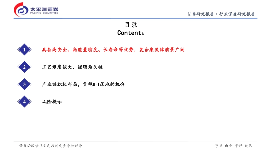 太平洋：下一代锂（钠）电池集流体，即将开启高速成长期_第3页