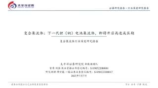 太平洋：下一代锂（钠）电池集流体，即将开启高速成长期
