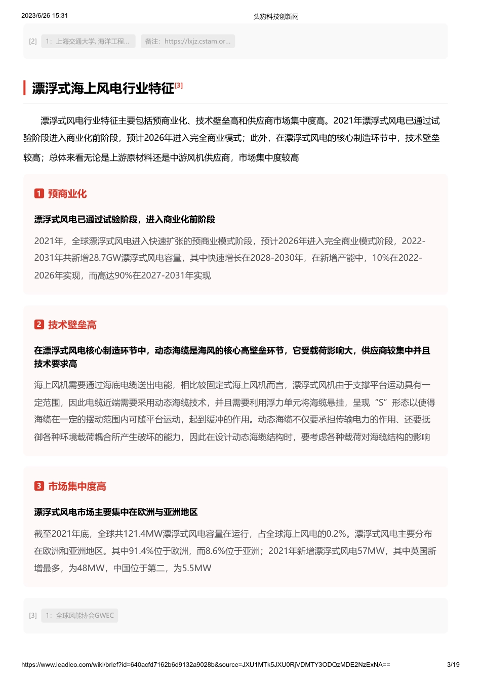 头豹词条报告系列：漂浮式海上风电_第3页