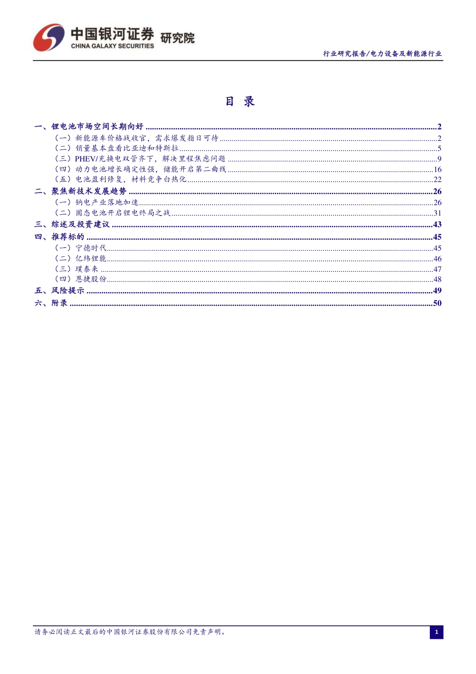 银河证券：新能源景气度全面向好，政策发力开启新一轮增长周期_第2页