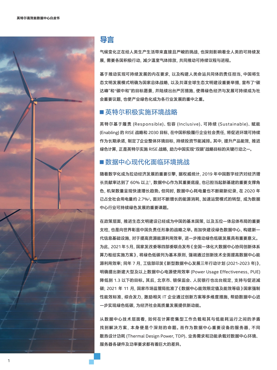 英特尔高效能数据中心白皮书 -intel_第2页