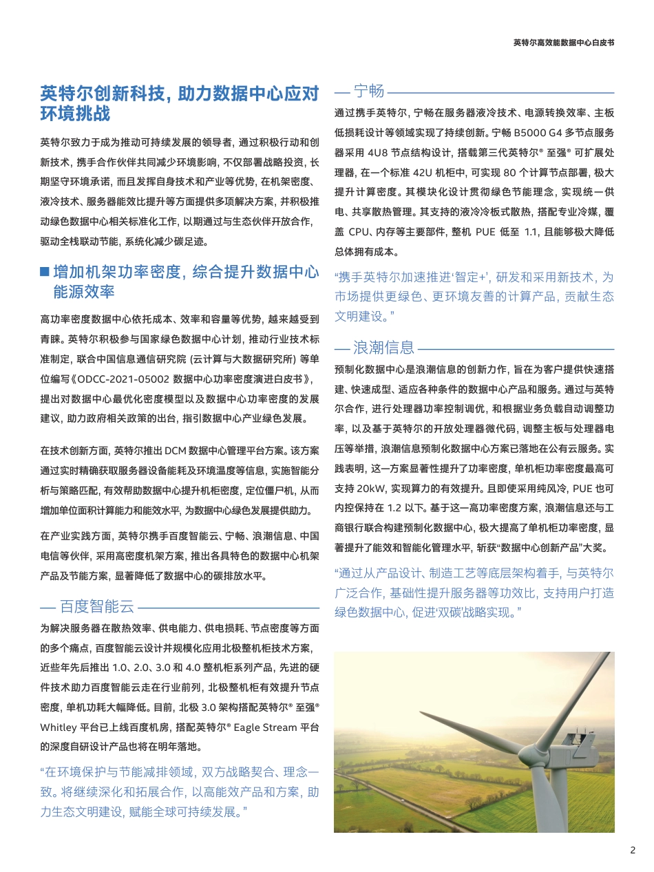 英特尔高效能数据中心白皮书 -intel_第3页