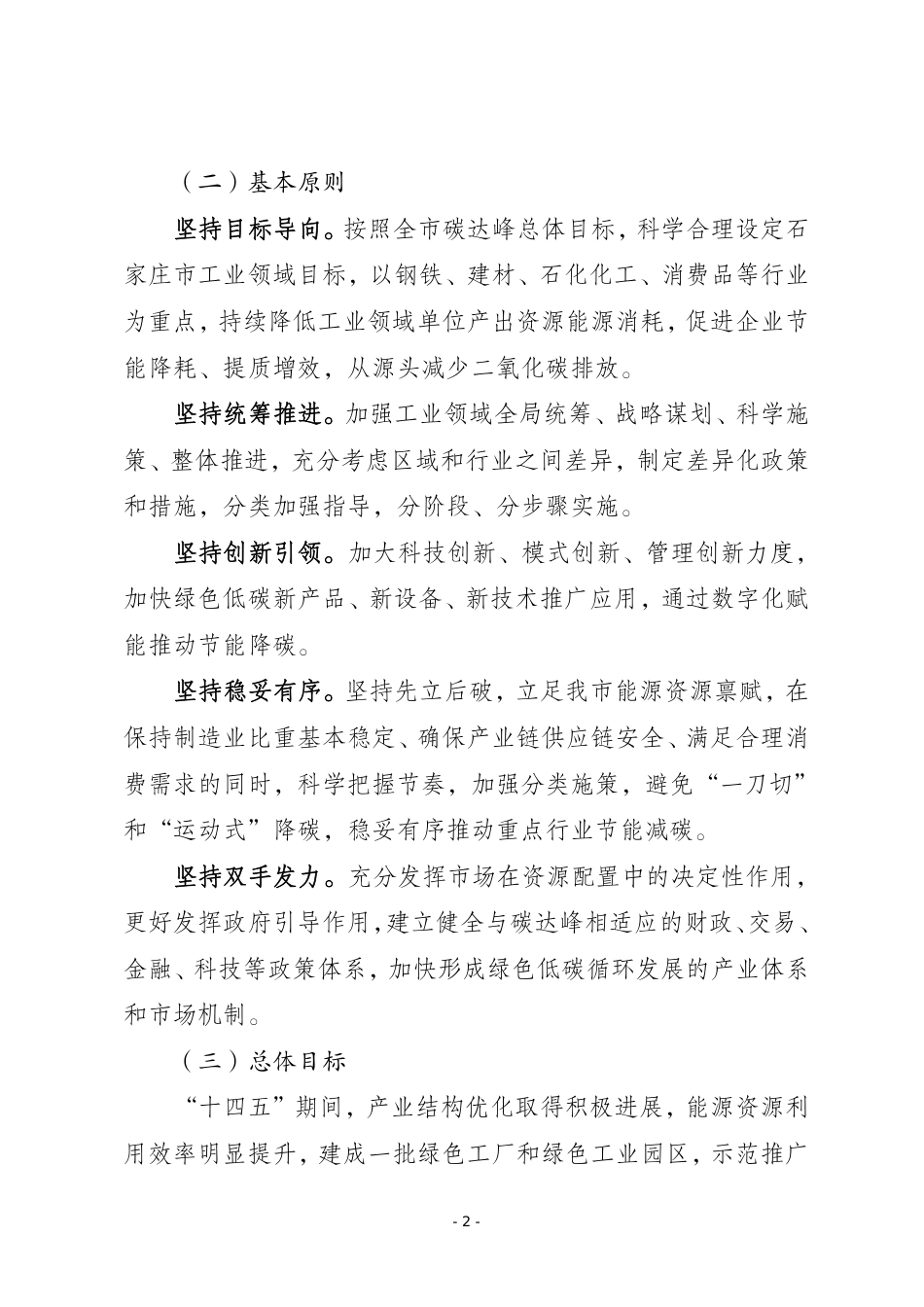 【政策】石家庄市工业领域碳达峰实施方案_第2页