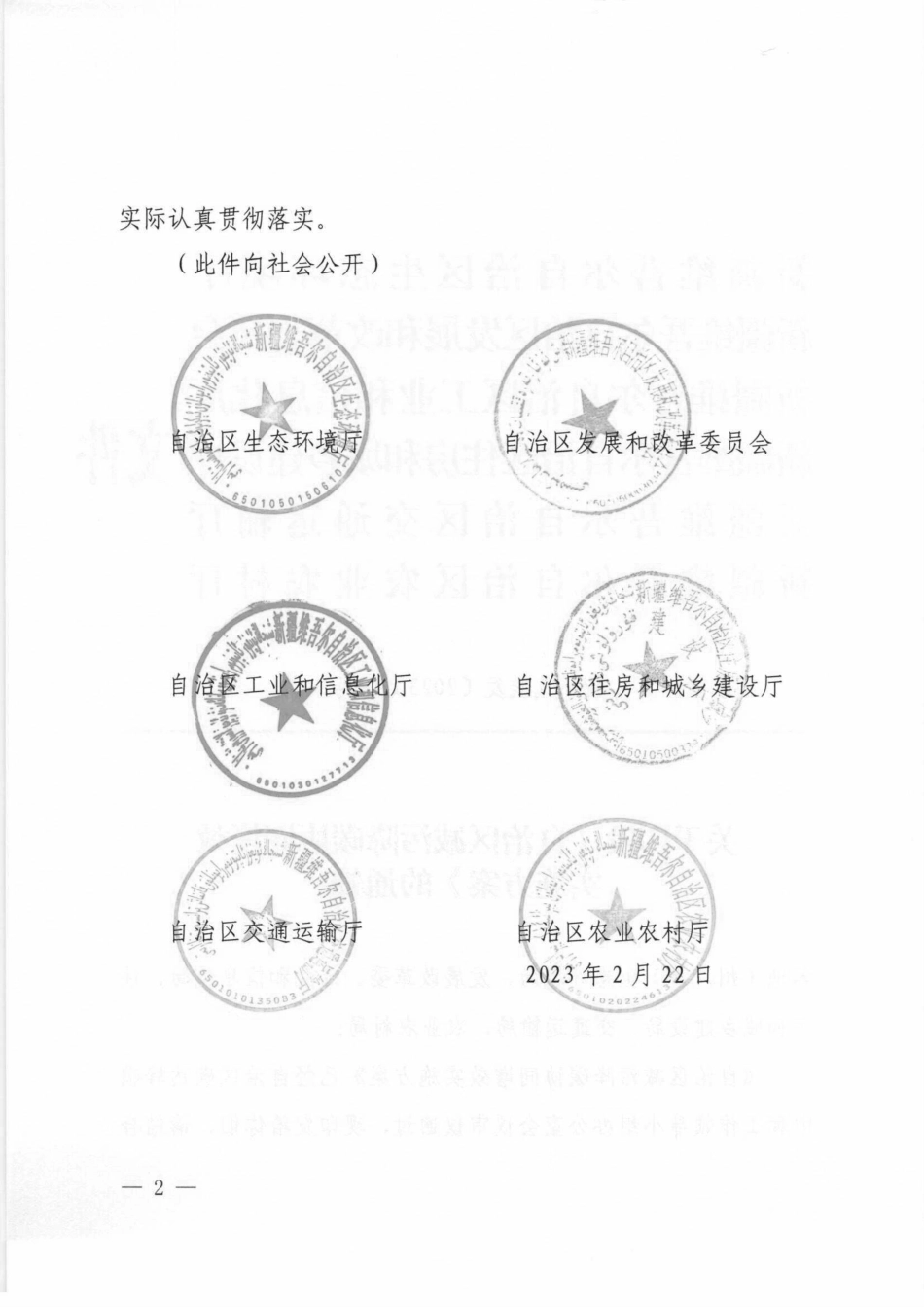 【政策】新疆自治区减污降碳协同增效实施方案_第2页