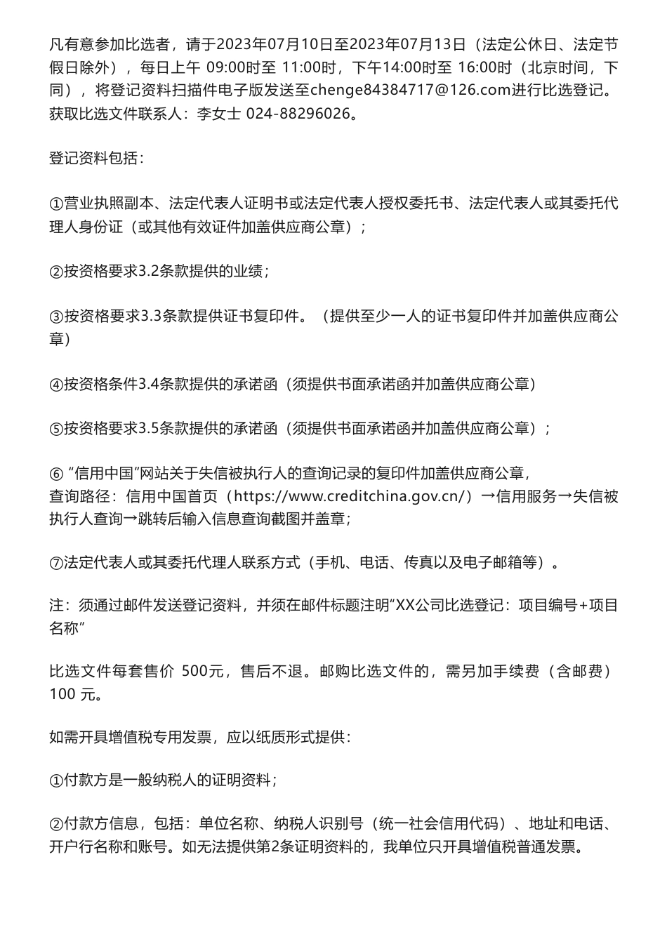 【招标】碳管理24万-长春龙嘉国际机场能源碳排放管理体系认证及咨询服务项目（第二次）比选公告_第3页