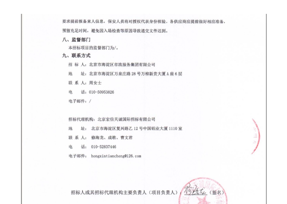 【招标】碳服务95万-海淀市政集团“十四五”战略规划中期修订及双碳规划服务采购项目_第3页