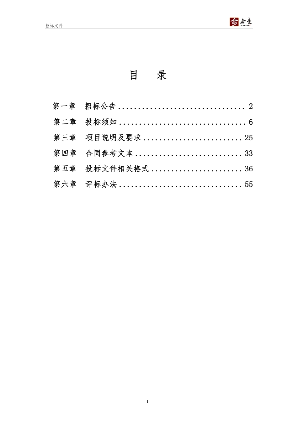 【招标文件】山东临朐县寺头镇2023年村级光伏项目_第2页