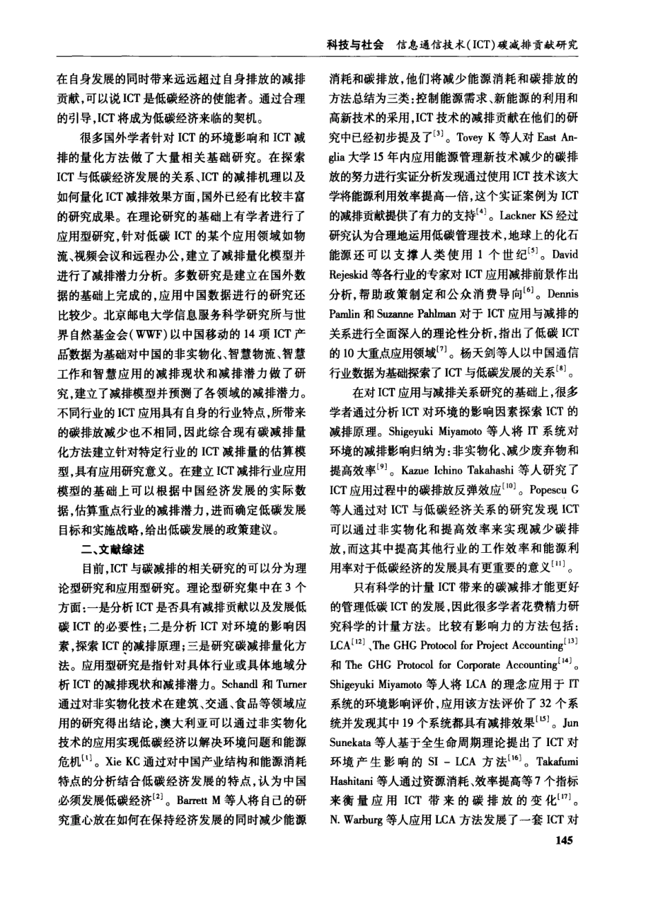 信息通信技术(ICT)碳减排贡献研究_第2页