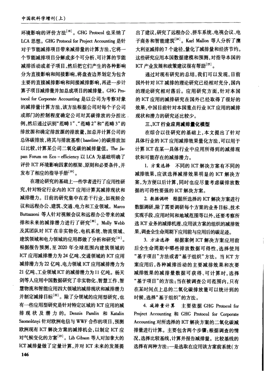 信息通信技术(ICT)碳减排贡献研究_第3页