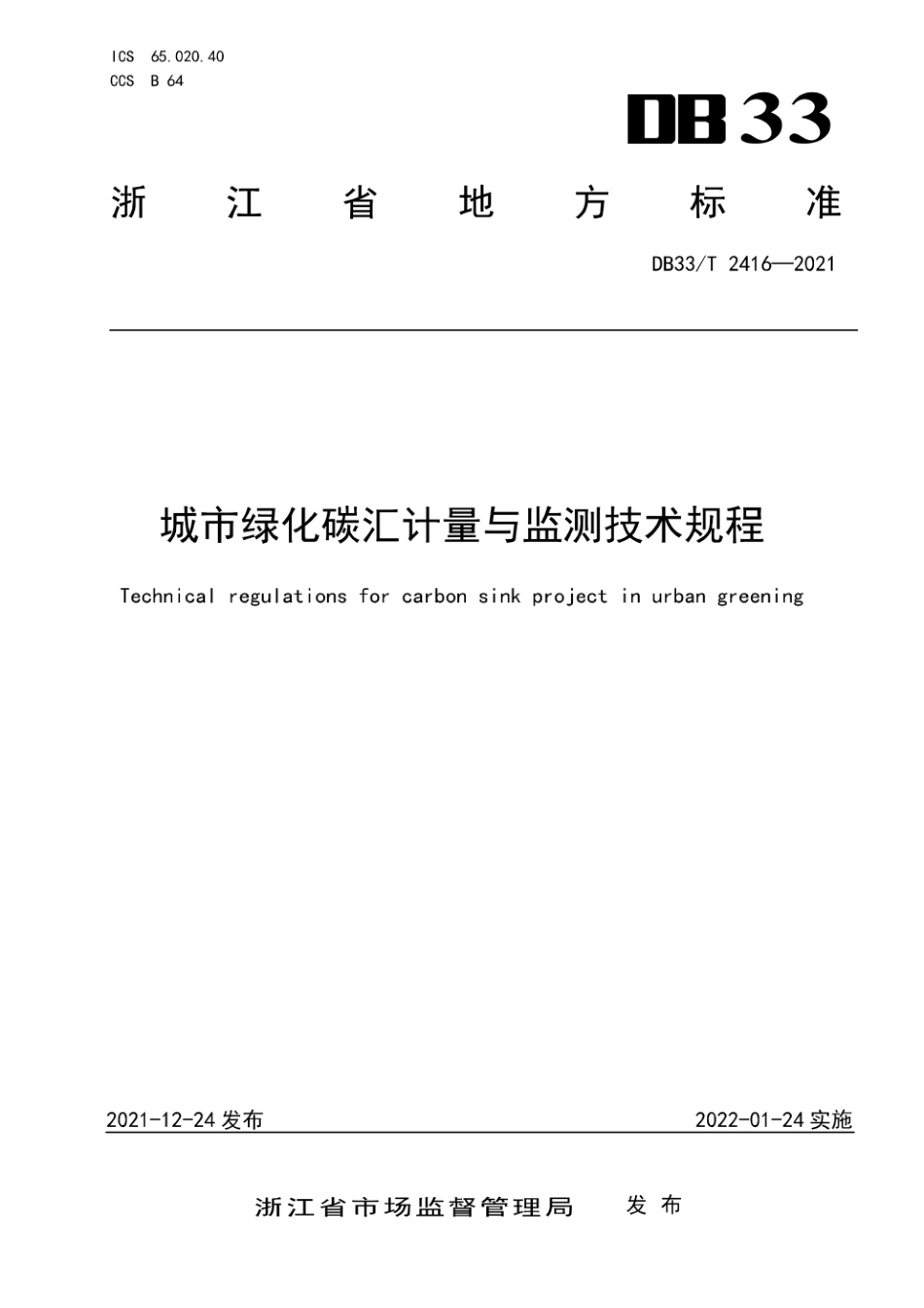 DB33T 2416-2021城市绿化碳汇计量与检测技术规程_第1页