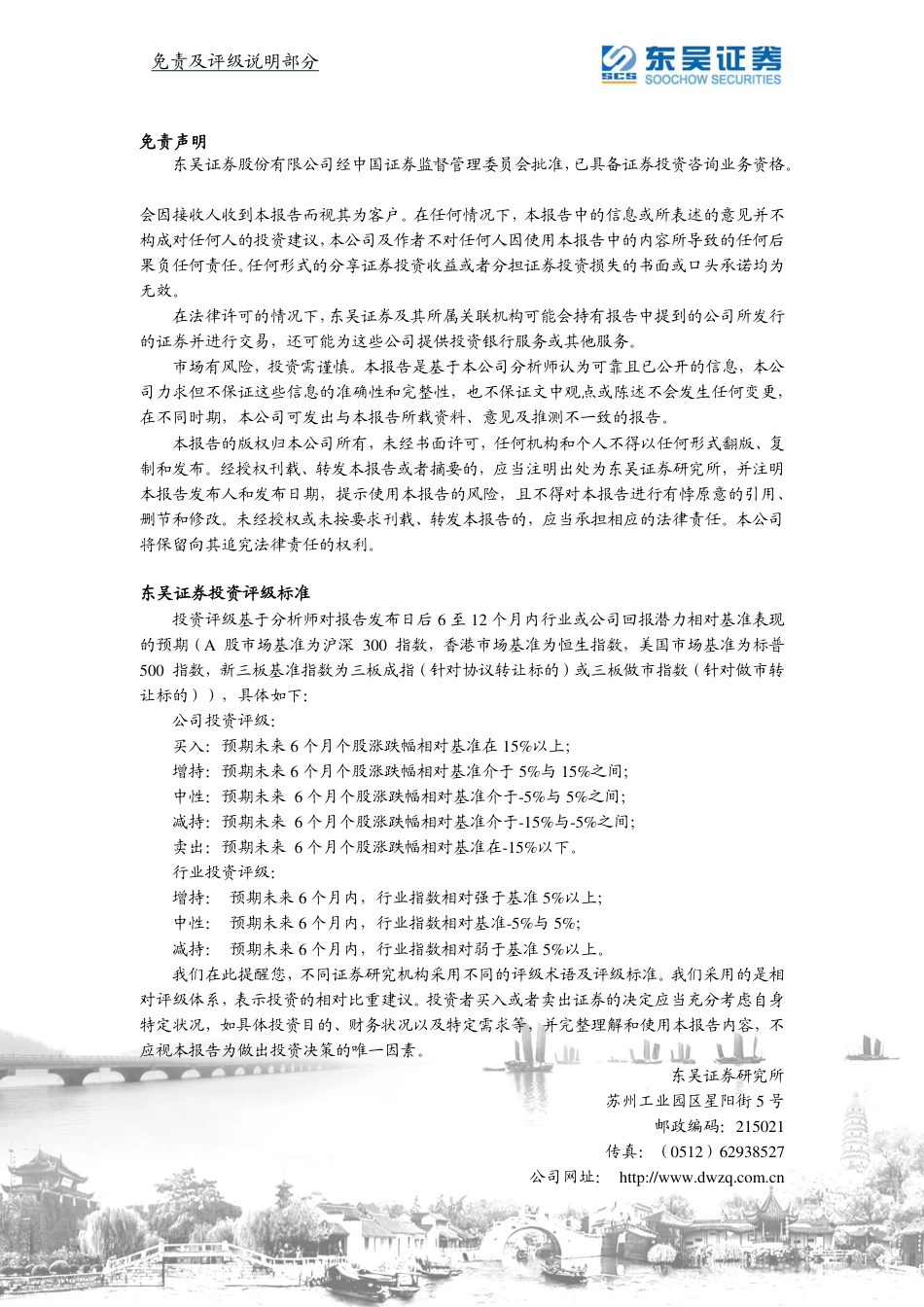 电力设备行业点评报告：电改加速进行时，用电侧有望迎来重大发展机遇_第3页