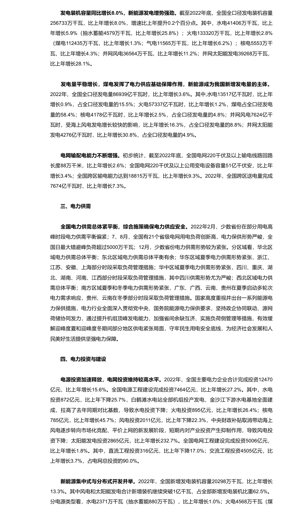 《中国电力行业年度发展报告2023》（简版）_第2页