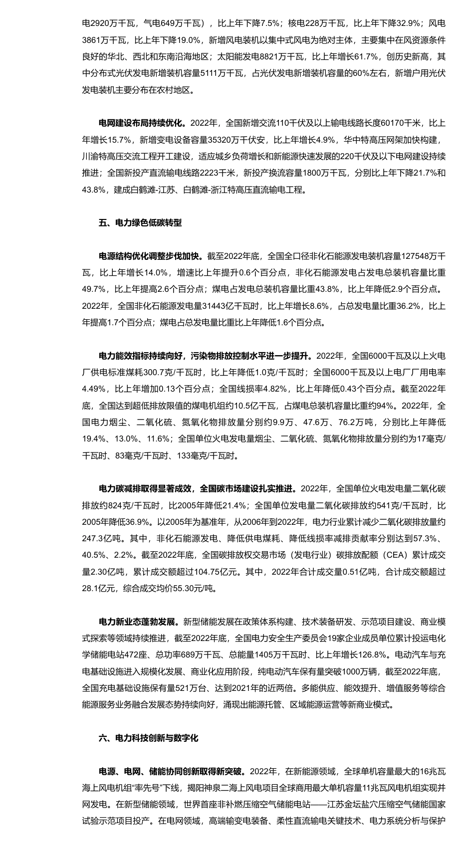 《中国电力行业年度发展报告2023》（简版）_第3页