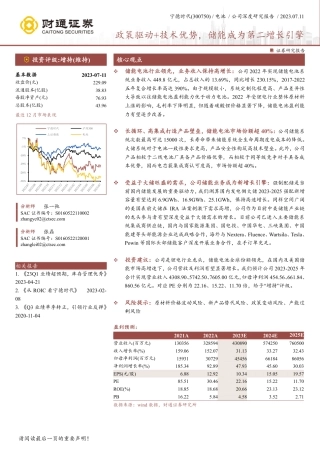 财通证券：政策驱动+技术优势，储能成为第二增长引擎
