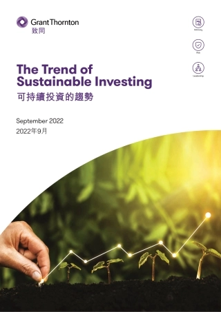 2022年可持续投资的趋势-致同咨询