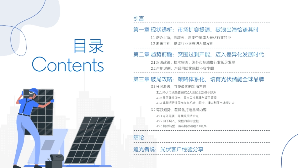 2023光伏储能行业白皮书-领英_第2页