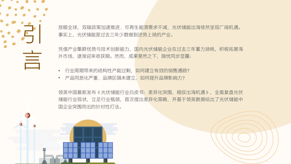 2023光伏储能行业白皮书-领英_第3页