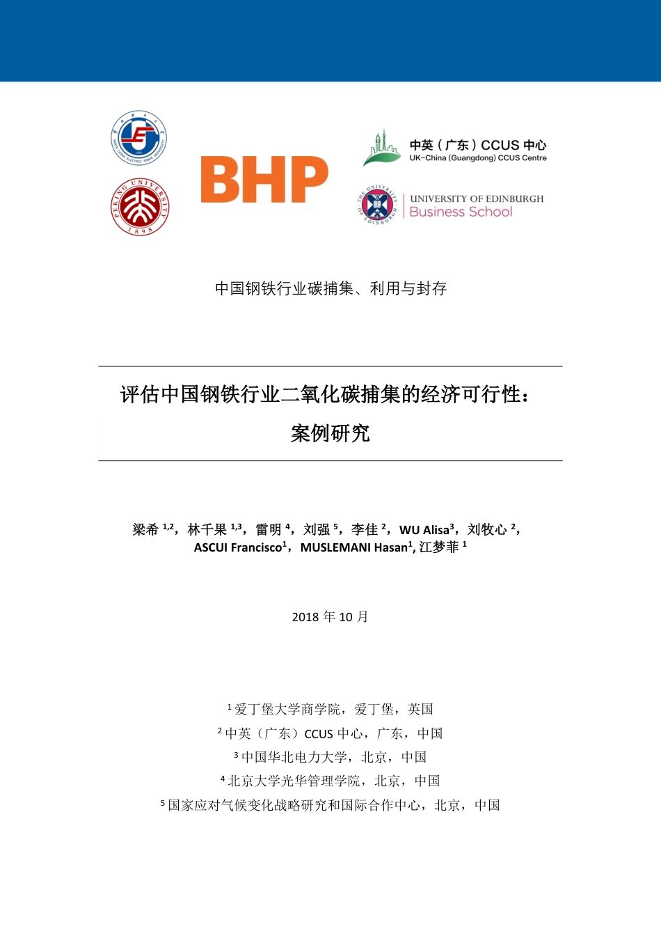 评估中国钢铁行业二氧化碳捕集经济可行性－案例研究--BHP_第3页