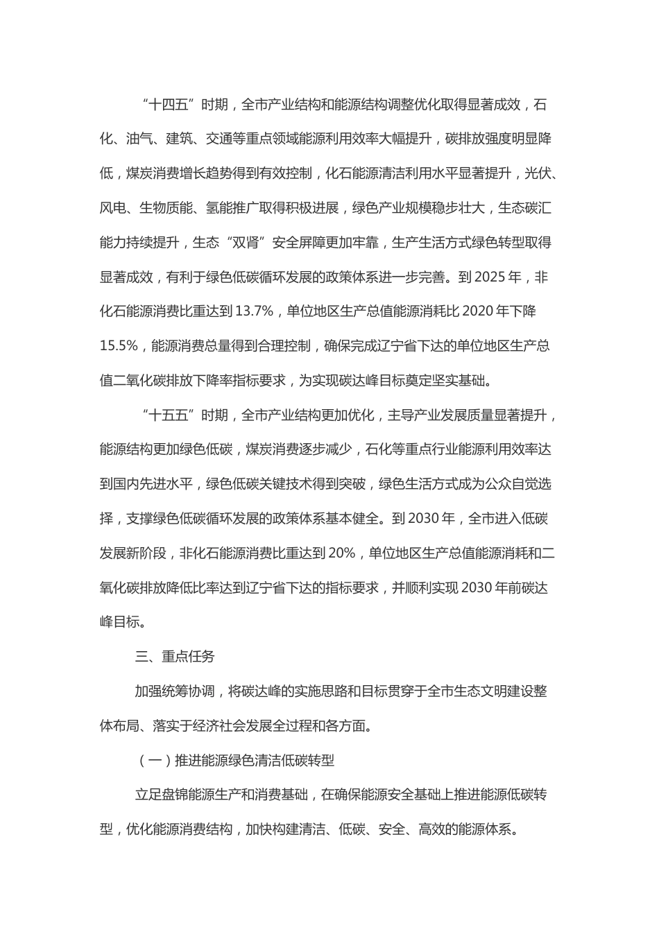 【政策】盘锦市碳达峰实施方案_第3页