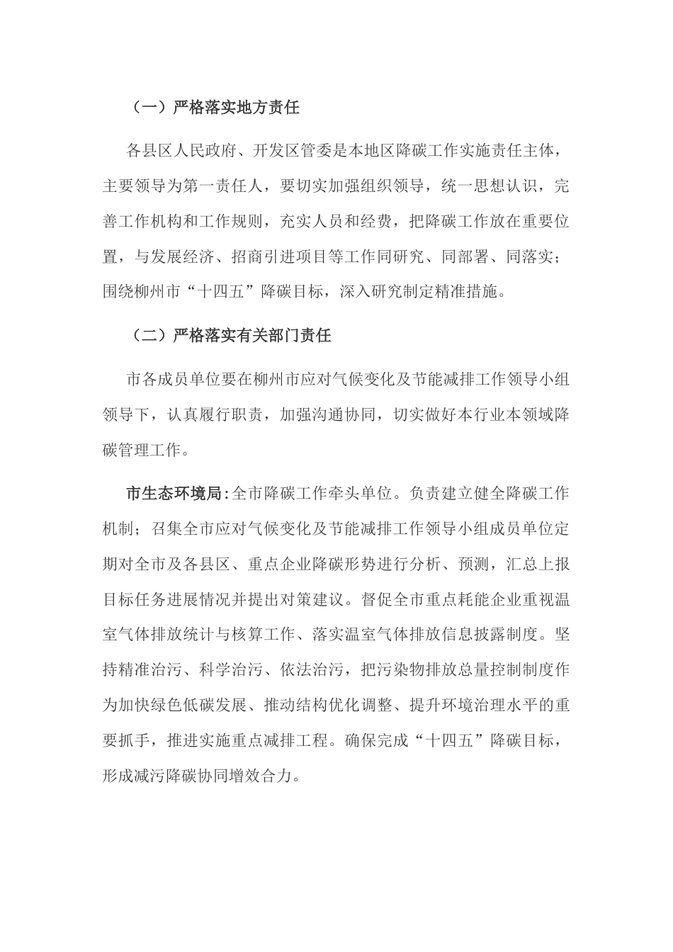 【政策】柳州市降碳目标工作实施方案（2023-2025年）_第2页
