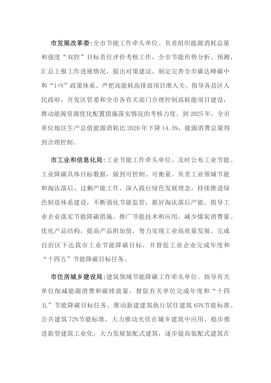 【政策】柳州市降碳目标工作实施方案（2023-2025年）_第3页