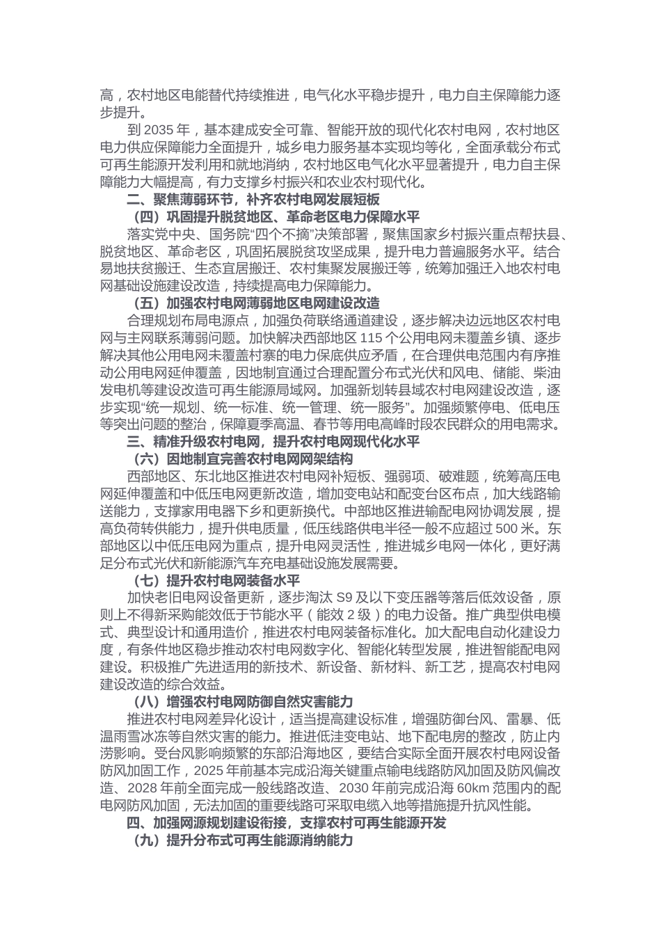 【政策】关于实施农村电网巩固提升工程的指导意见_第2页