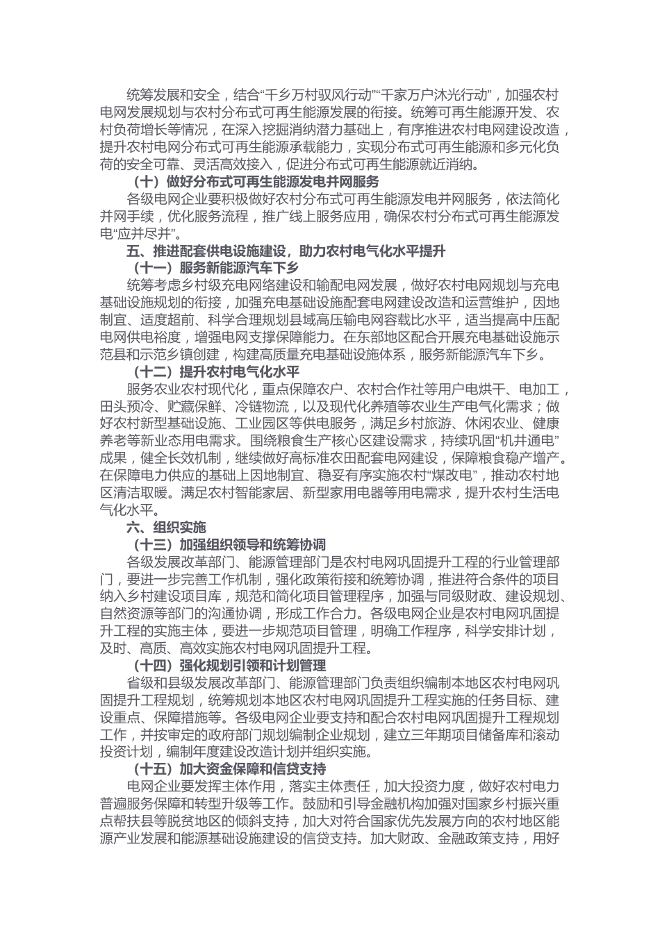 【政策】关于实施农村电网巩固提升工程的指导意见_第3页
